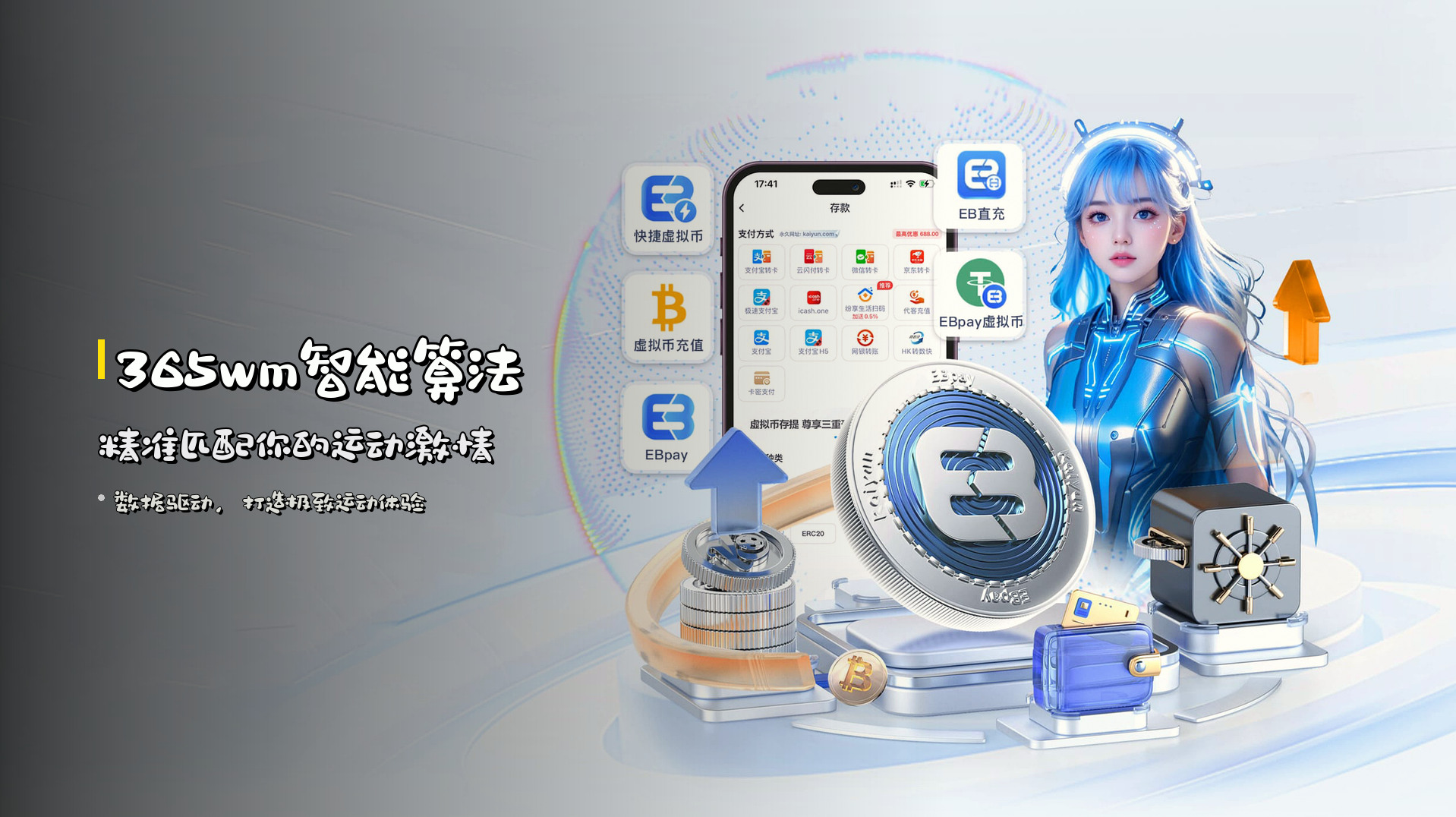 <strong>365wm</strong>智能算法 <strong>精准匹配</strong>你的运动激情